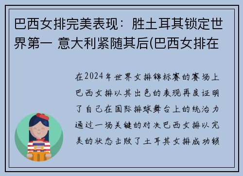 巴西女排完美表现：胜土耳其锁定世界第一 意大利紧随其后(巴西女排在巴西人气)