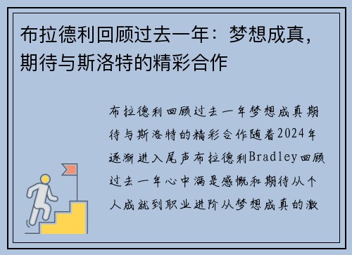 布拉德利回顾过去一年：梦想成真，期待与斯洛特的精彩合作