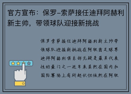 官方宣布：保罗-索萨接任迪拜阿赫利新主帅，带领球队迎接新挑战