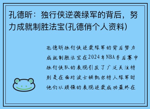 孔德昕：独行侠逆袭绿军的背后，努力成就制胜法宝(孔德俏个人资料)