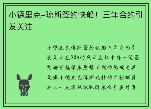 小德里克-琼斯签约快船！三年合约引发关注