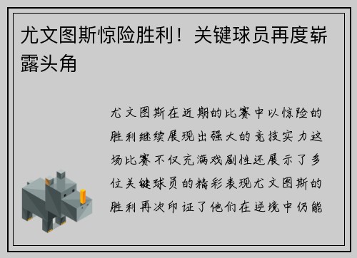尤文图斯惊险胜利！关键球员再度崭露头角