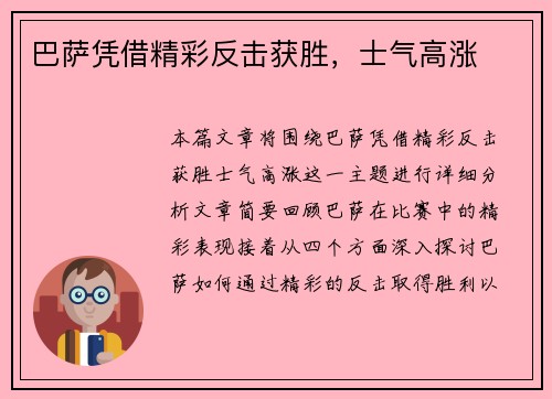 巴萨凭借精彩反击获胜，士气高涨