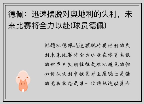 德佩：迅速摆脱对奥地利的失利，未来比赛将全力以赴(球员德佩)