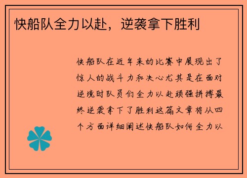 快船队全力以赴，逆袭拿下胜利