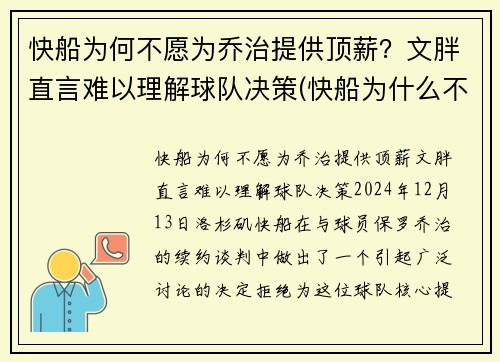快船为何不愿为乔治提供顶薪？文胖直言难以理解球队决策(快船为什么不受欢迎)