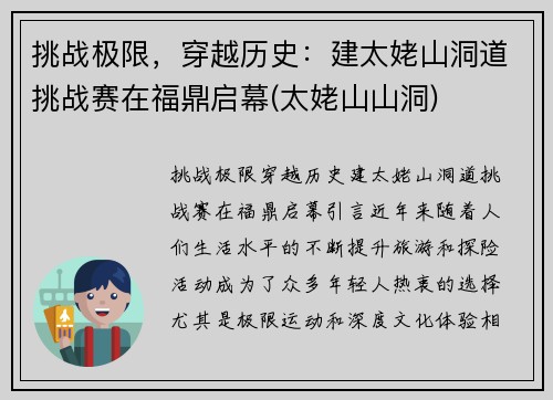 挑战极限，穿越历史：建太姥山洞道挑战赛在福鼎启幕(太姥山山洞)