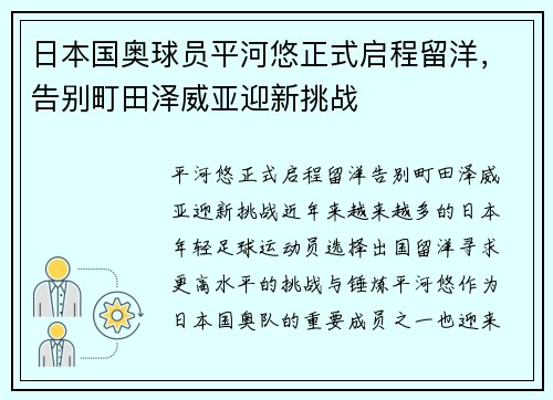 日本国奥球员平河悠正式启程留洋，告别町田泽威亚迎新挑战