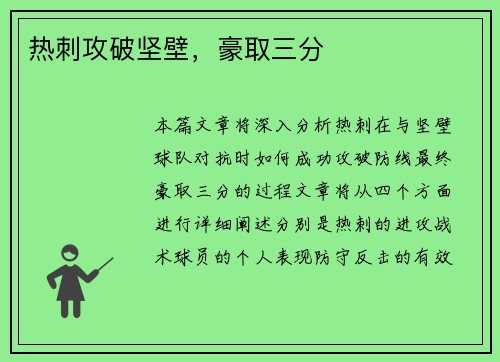 热刺攻破坚壁，豪取三分
