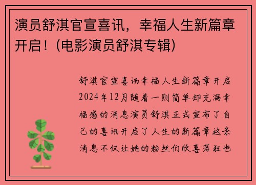 演员舒淇官宣喜讯，幸福人生新篇章开启！(电影演员舒淇专辑)