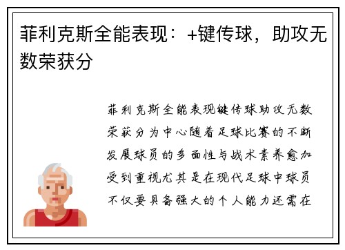 菲利克斯全能表现：+键传球，助攻无数荣获分