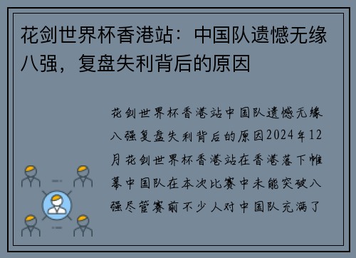 花剑世界杯香港站：中国队遗憾无缘八强，复盘失利背后的原因