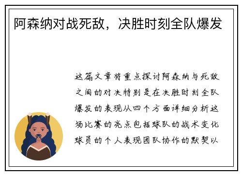 阿森纳对战死敌，决胜时刻全队爆发