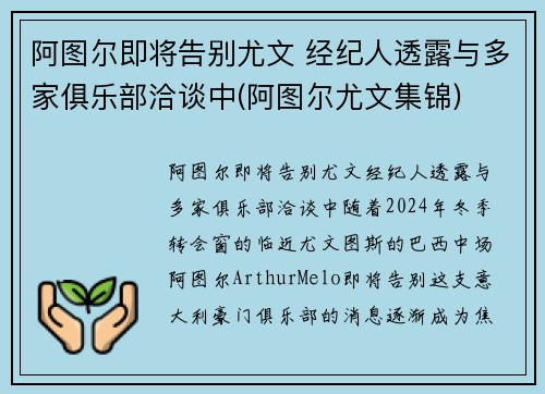 阿图尔即将告别尤文 经纪人透露与多家俱乐部洽谈中(阿图尔尤文集锦)