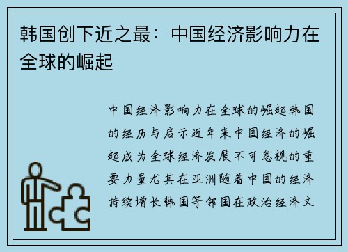 韩国创下近之最：中国经济影响力在全球的崛起