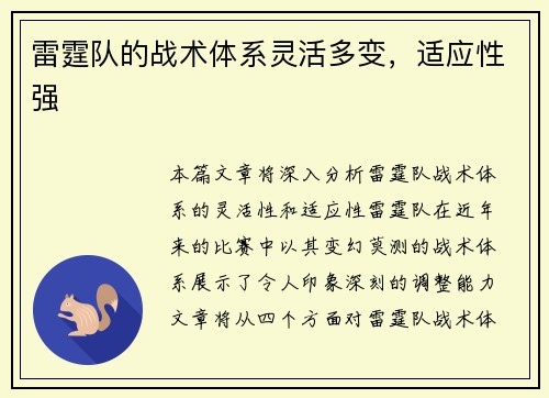 雷霆队的战术体系灵活多变，适应性强
