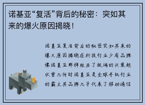 诺基亚“复活”背后的秘密：突如其来的爆火原因揭晓！
