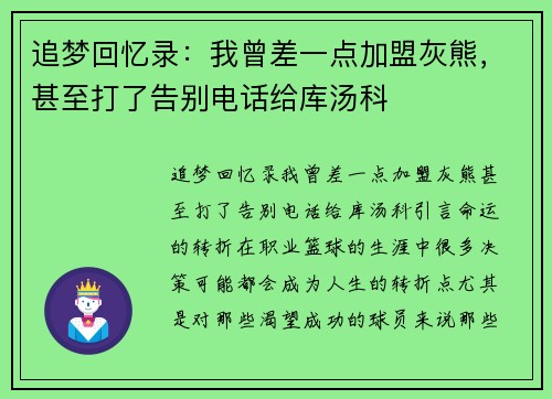 追梦回忆录：我曾差一点加盟灰熊，甚至打了告别电话给库汤科