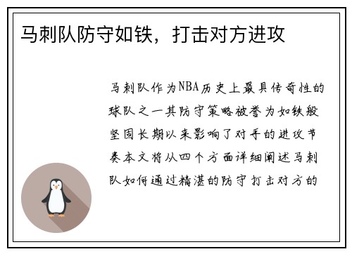 马刺队防守如铁，打击对方进攻