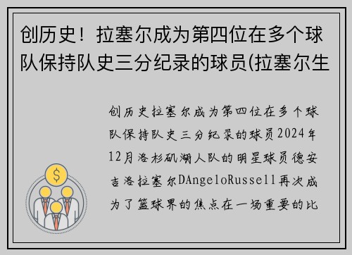 创历史！拉塞尔成为第四位在多个球队保持队史三分纪录的球员(拉塞尔生涯首次三双)