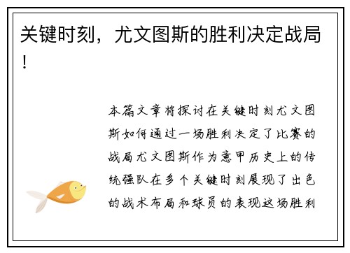 关键时刻，尤文图斯的胜利决定战局！