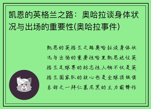 凯恩的英格兰之路：奥哈拉谈身体状况与出场的重要性(奥哈拉事件)
