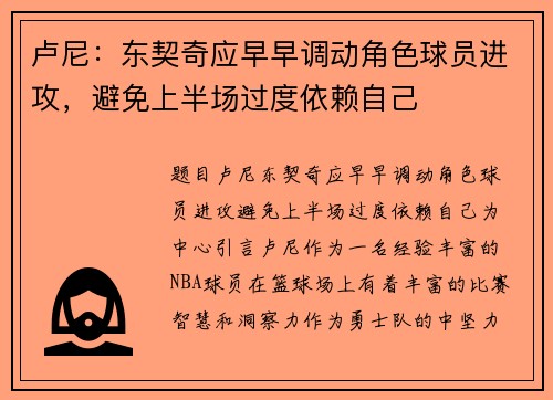 卢尼：东契奇应早早调动角色球员进攻，避免上半场过度依赖自己