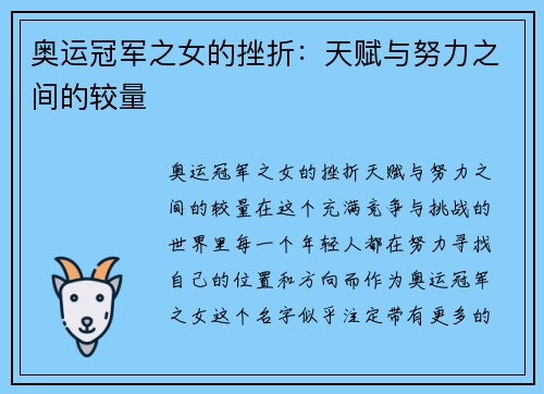 奥运冠军之女的挫折：天赋与努力之间的较量