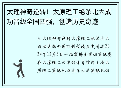 太理神奇逆转！太原理工绝杀北大成功晋级全国四强，创造历史奇迹
