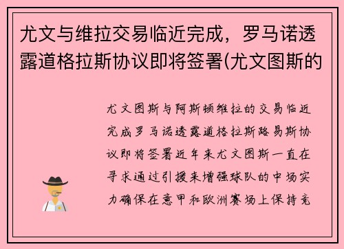 尤文与维拉交易临近完成，罗马诺透露道格拉斯协议即将签署(尤文图斯的道格拉斯科斯塔)