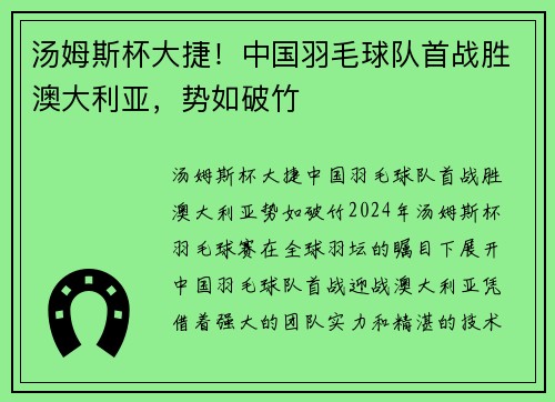 汤姆斯杯大捷！中国羽毛球队首战胜澳大利亚，势如破竹