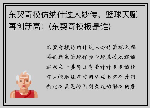 东契奇模仿纳什过人妙传，篮球天赋再创新高！(东契奇模板是谁)