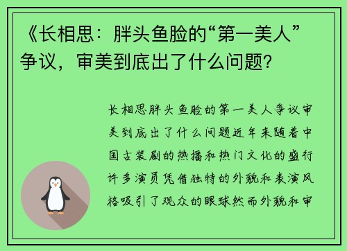 《长相思：胖头鱼脸的“第一美人”争议，审美到底出了什么问题？