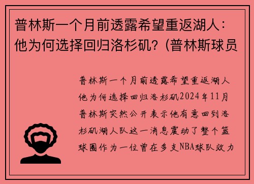 普林斯一个月前透露希望重返湖人：他为何选择回归洛杉矶？(普林斯球员)