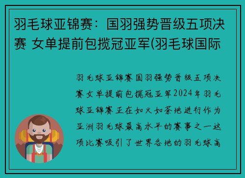 羽毛球亚锦赛：国羽强势晋级五项决赛 女单提前包揽冠亚军(羽毛球国际冠亚军决赛视频)