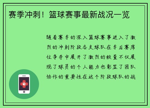 赛季冲刺！篮球赛事最新战况一览