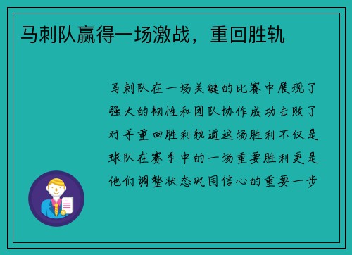 马刺队赢得一场激战，重回胜轨